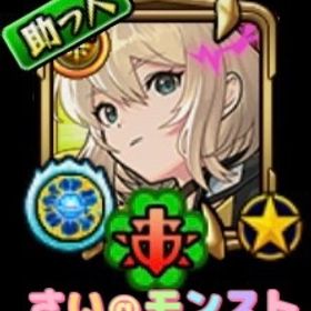 🌸新春エル☘️運極 星墓exアムネディア☘️30 汎用パックキャラ後藤ひとり所持 id9桁🌸 | モンストのアカウントデータ、RMTの販売・買取一覧