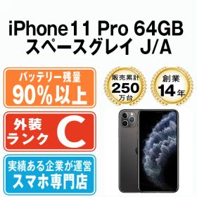 バッテリー90%以上 【中古】 iPhone11 Pro 64GB スペースグレイ SIMフリー 本体 スマホ iPhone 11 Pro アイフォン アップル apple 【送料無料】 ip11pmtm1125b