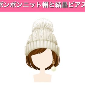 ボンボンニット帽と結晶ピアス | ガルショのアイテム、RMTの販売・買取一覧