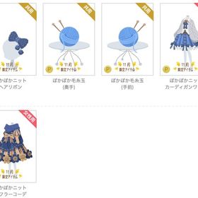 ぽかぽかニットマフラーコーデ・ワンピ 青 ５点セット | ニコッとタウン(ニコタ)のアカウントデータ、RMTの販売・買取一覧