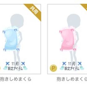 抱きしめまくら 青 バラ可 | ニコッとタウン(ニコタ)のアカウントデータ、RMTの販売・買取一覧