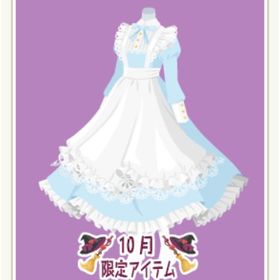 スイートメイド（スフレL） 水色㊿ | ニコッとタウン(ニコタ)のアイテム、RMTの販売・買取一覧