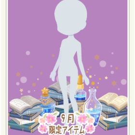 星をめぐる図書館の古書と星のインク瓶 青㊿ | ニコッとタウン(ニコタ)のアイテム、RMTの販売・買取一覧