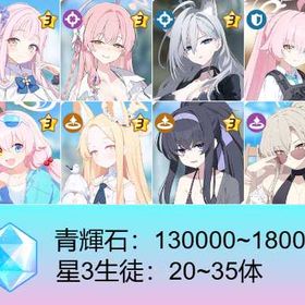 即时対応🥨【画像の8体所持】🥨石垢 | ブルアカ(ブルーアーカイブ)のアカウントデータ、RMTの販売・買取一覧