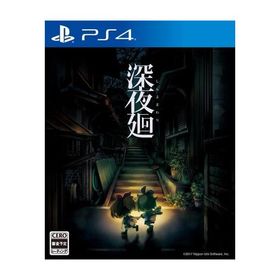深夜廻/プレイステーション4(PS4)/中古/箱・説明書あり
