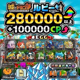 【城ドラ】280000ルビー⤴+100000CP⤴ 初期アカウント⁣⁣⁣⁣⁣⁣⁣⁣⁣ | 城ドラ(城とドラゴン)のアカウントデータ、RMTの販売・買取一覧