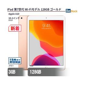 中古 タブレット iPad 第7世代 Wi-Fiモデル 128GB 本体 10.2インチ iOS18 Apple アップル 6ヶ月保証