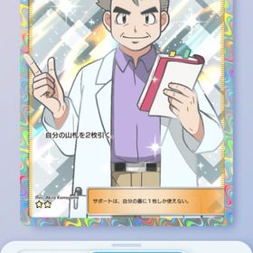 値下交渉◎｜クラウン18↑｜☆1以上1900↑｜⭐︎2博士&モンボクラウン2枚有｜周辺グッズ多数所持 | ポケポケ(ポケモンTCGポケット)のアカウントデータ、RMTの販売・買取一覧