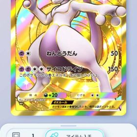 ミュウツーex王冠 | ポケポケ(ポケモンTCGポケット)のアカウントデータ、RMTの販売・買取一覧