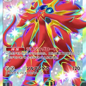 🌈色違いソルガレオx2 日本語版 | ポケポケ(ポケモンTCGポケット)のアカウントデータ、RMTの販売・買取一覧