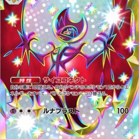🌈色違いルナアーラx2 日本語版 | ポケポケ(ポケモンTCGポケット)のアカウントデータ、RMTの販売・買取一覧