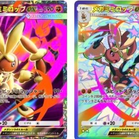 メガミミロップ2枚セット！！ | ポケポケ(ポケモンTCGポケット)のアカウントデータ、RMTの販売・買取一覧