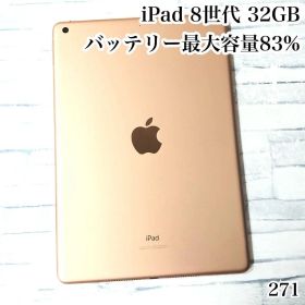 iPad 第8世代 32GB wifiモデル 管理番号：271