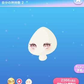 好Q生意気チャイナの瞳 SR | ポケコロのアイテム、RMTの販売・買取一覧