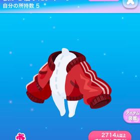 彼から借りたジャージ | ポケコロのアイテム、RMTの販売・買取一覧