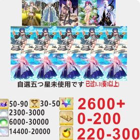 【画像内のすべて】FGO聖晶石2600-2800個. | FGOのアカウントデータ、RMTの販売・買取一覧