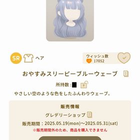 グレデリーショップ おやすみシリーズ4点セット | リヴリーアイランドのアイテム、RMTの販売・買取一覧