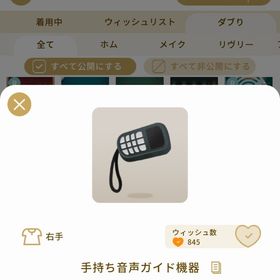 リヴリーアイランド 手持ち音声ガイド機器 ￥100 | リヴリーアイランドのアイテム、RMTの販売・買取一覧