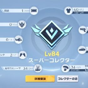 アカウントデータ | 荒野行動のアカウントデータ、RMTの販売・買取一覧