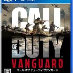 【新品】コール オブ デューティ ヴァンガード 【CEROレーティング「Z」】