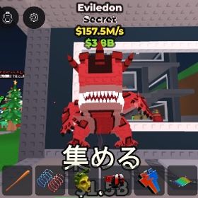 🔥破格157m🔥エビルドン | ロブロックス(ROBLOX)のアカウントデータ、RMTの販売・買取一覧