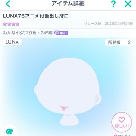 LUNA75アニメ付舌出し牙口 | ピグパ(ピグパーティ)のアカウントデータ、RMTの販売・買取一覧