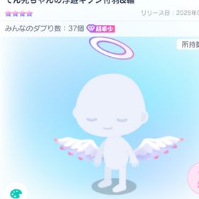 てん死ちゃんの浮遊キブン付羽輪 | ピグパ(ピグパーティ)のアカウントデータ、RMTの販売・買取一覧