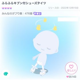 ふらふらキブン付シューズタイツ | ピグパ(ピグパーティ)のアカウントデータ、RMTの販売・買取一覧