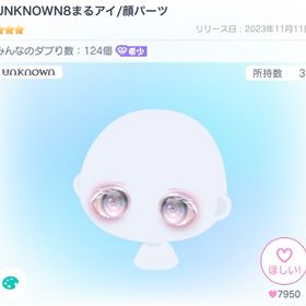 UNKNOWN8まるアイ/顔パーツ | ピグパ(ピグパーティ)のアカウントデータ、RMTの販売・買取一覧