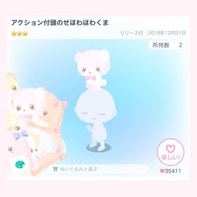 アクション付頭のせほわほわくま | ピグパ(ピグパーティ)のアカウントデータ、RMTの販売・買取一覧