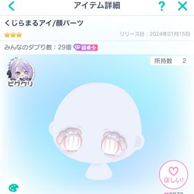 くじらまるアイ／顔パーツ | ピグパ(ピグパーティ)のアカウントデータ、RMTの販売・買取一覧