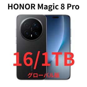 ファーウェイ(HUAWEI)の【グローバル版】HONOR Magic 8 Pro｜16/1TB ブラック｜新品(スマートフォン本体)