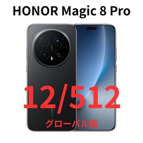 ファーウェイ(HUAWEI)の【グローバル版】HONOR Magic 8 Pro｜12/512 ブラック｜新品(スマートフォン本体)