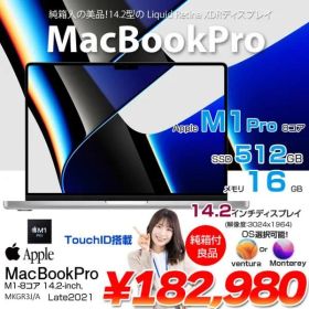 Apple MacBook Pro 14.2inch MkgR3J/A A2442 Late 2021 TouchID 選べるOS [Apple M1 8コア 16G 512GB 無線 BT カメラ 14.2 Silver 純箱] :良品