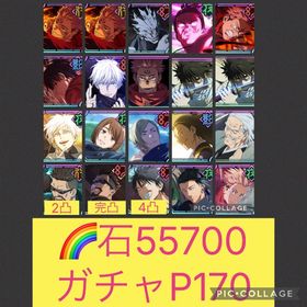 市場在庫ラスト🌈【初期垢】1.5周年 2周年コンプ 限定12体【石5万 P170】 | ファンパレ(呪術廻戦ファントムパレード)のアカウントデータ、RMTの販売・買取一覧