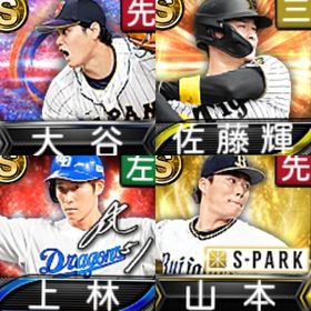 @10062 ｴﾅｼﾞｰ1589個 S21人 Vロード7まで 2025S1佐藤輝 | プロスピAのアカウントデータ、RMTの販売・買取一覧