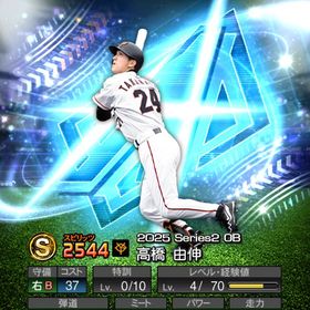 極9セレ高橋由伸など有能OB大量確保！TS大野雄大金子千尋池山など | プロスピAのアカウントデータ、RMTの販売・買取一覧