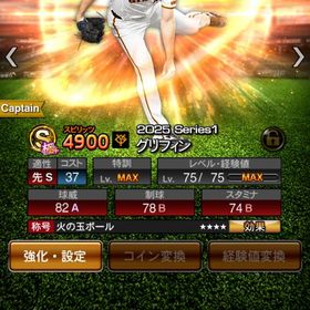 岡本和真極吉川直樹極グリフィン極！巨人純正途中！ | プロスピAのアカウントデータ、RMTの販売・買取一覧