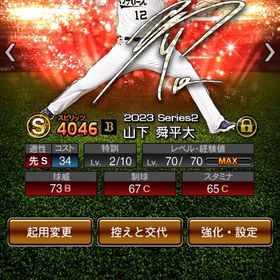 ほぼログインです | プロスピAのアカウントデータ、RMTの販売・買取一覧