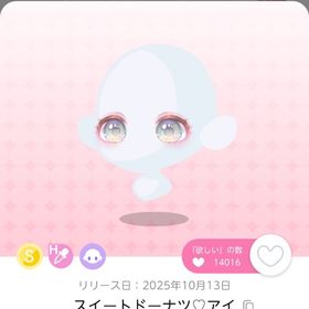 スイートドーナツ♡アイ 双子分+おまけ | ポケコロツイン(ポケツイ)のアカウントデータ、RMTの販売・買取一覧