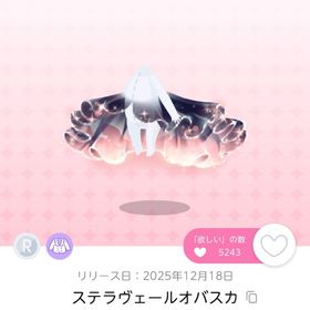 ステラヴェールオバスカ 双子分 | ポケコロツイン(ポケツイ)のアカウントデータ、RMTの販売・買取一覧