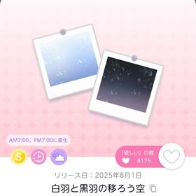 年末セール中🎉 白羽と黒羽の移ろう空 | ポケコロツイン(ポケツイ)のアカウントデータ、RMTの販売・買取一覧