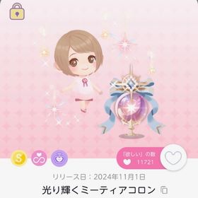 光り輝くミーティアコロン | ポケコロツイン(ポケツイ)のアカウントデータ、RMTの販売・買取一覧