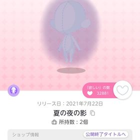 夏の夜の影 オリジナル 1点 | ポケコロツイン(ポケツイ)のアカウントデータ、RMTの販売・買取一覧