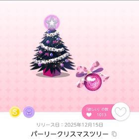 パーリークリスマスツリー | ポケコロツイン(ポケツイ)のアカウントデータ、RMTの販売・買取一覧