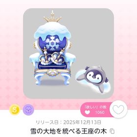 雪の大地を統べる王座の木 | ポケコロツイン(ポケツイ)のアカウントデータ、RMTの販売・買取一覧