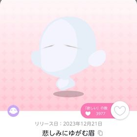 悲しみにゆがむ眉 | ポケコロツイン(ポケツイ)のアカウントデータ、RMTの販売・買取一覧