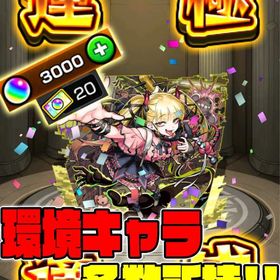 【強垢】オーブ計3100個!!チェルノボグ運極＋環境キャラ多数所持!! | モンストのアカウントデータ、RMTの販売・買取一覧