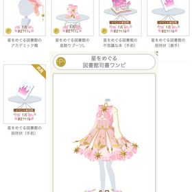 星をめぐる図書館司書ワンピ ピンク ４点セット | ニコッとタウン(ニコタ)のアカウントデータ、RMTの販売・買取一覧