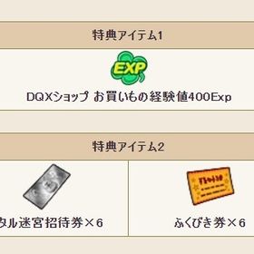 [2024年2月] メタル迷宮招待券 7個 ふくびき券 70個 400EXP アイテムコード | ドラクエ10(DQX)のアイテム、RMTの販売・買取一覧